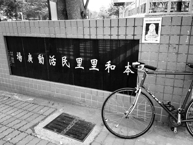 本和里濕地