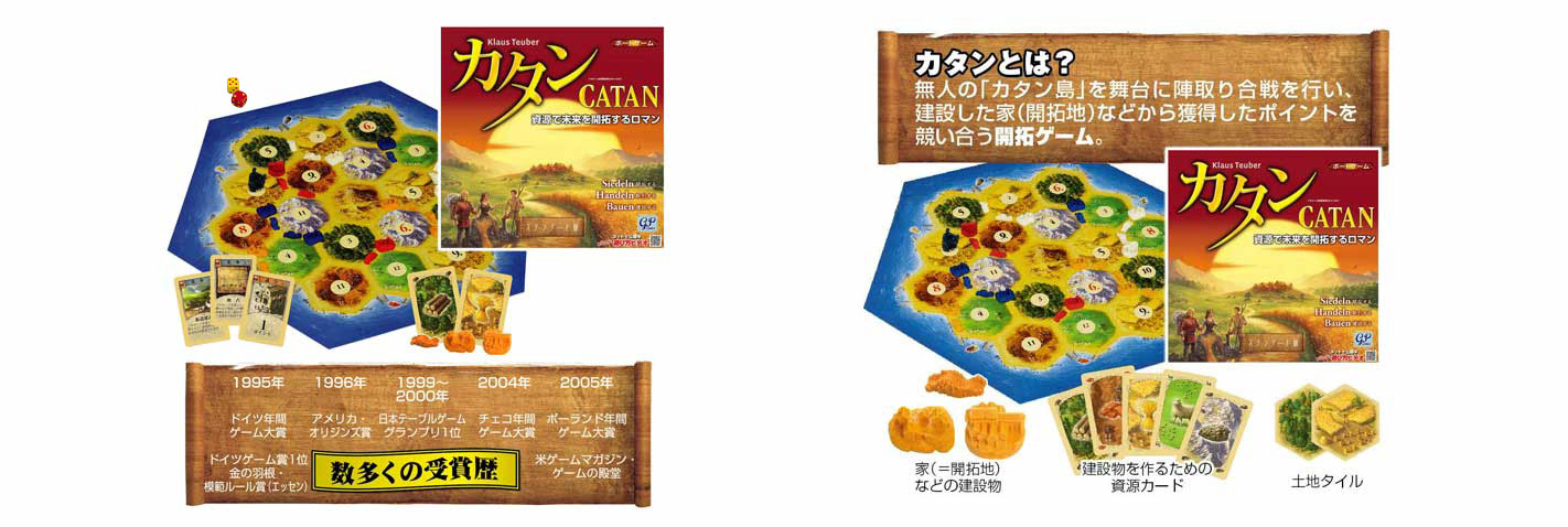 カタン スタンダード版