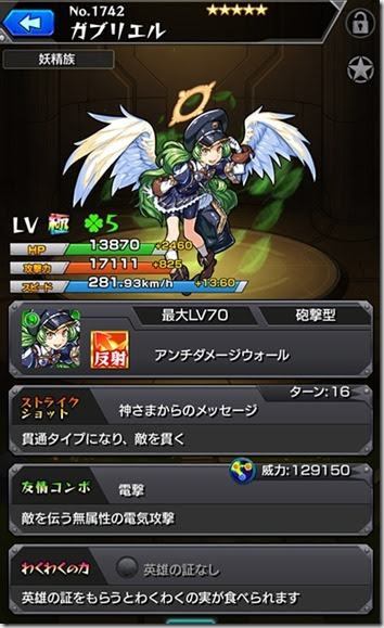 モンスト ガブリエルの徹底評価 進化神化どっちが強い確率は 今さら聞けないモンスト攻略列伝