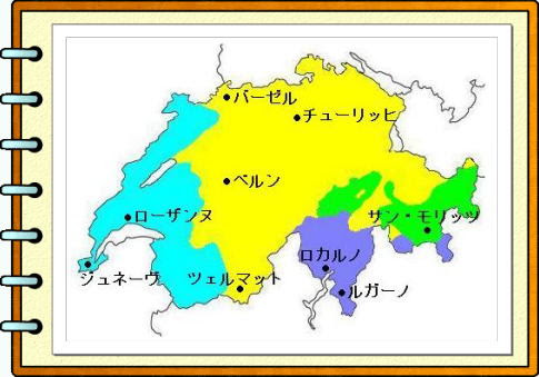 スイス紹介
