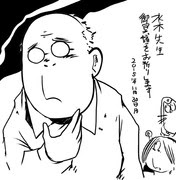 妖怪 水木しげる Pixiv年鑑 B