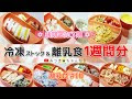 離乳食 冷凍 レシピ 完了期 717240-ほうれん草 離乳食 完了期 冷凍 レシピ