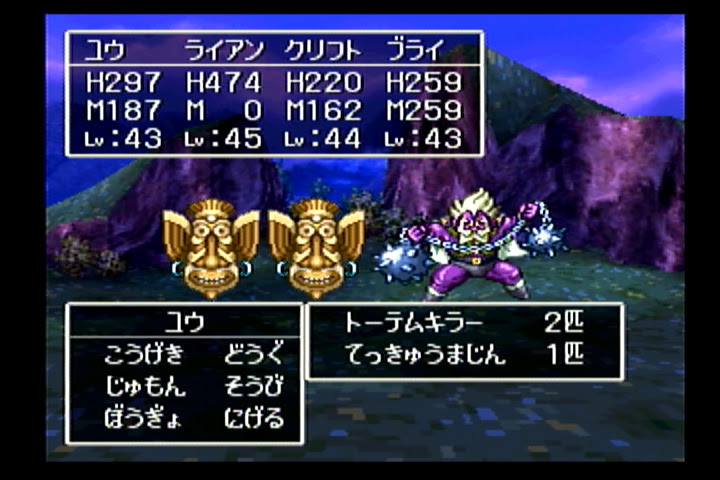ドラクエ４ ２６ 第６章 実プレイ時間３０分 駄人間生誕外部