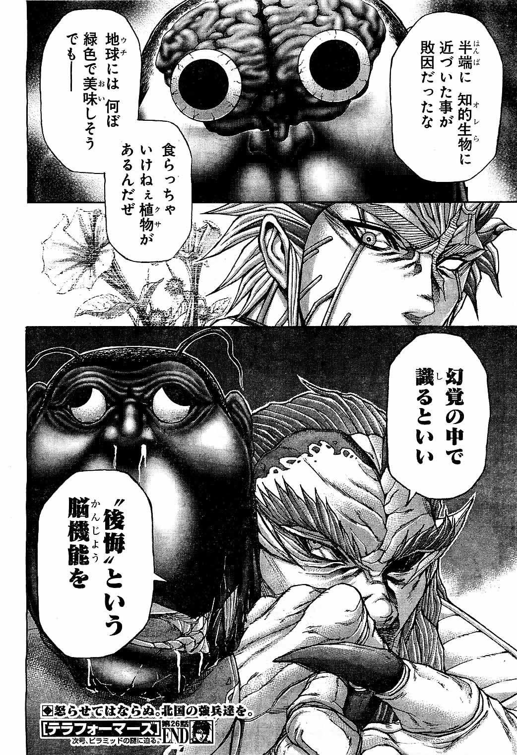 漫画雑誌 12年11月 オレポニカ