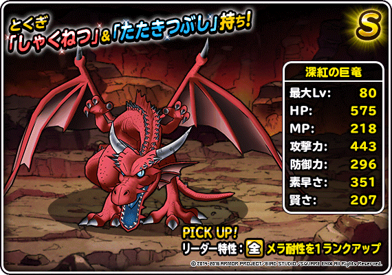 竜神王の試練 登場 ドラゴンクエストモンスターズ スーパーライト Square Enix Bridge