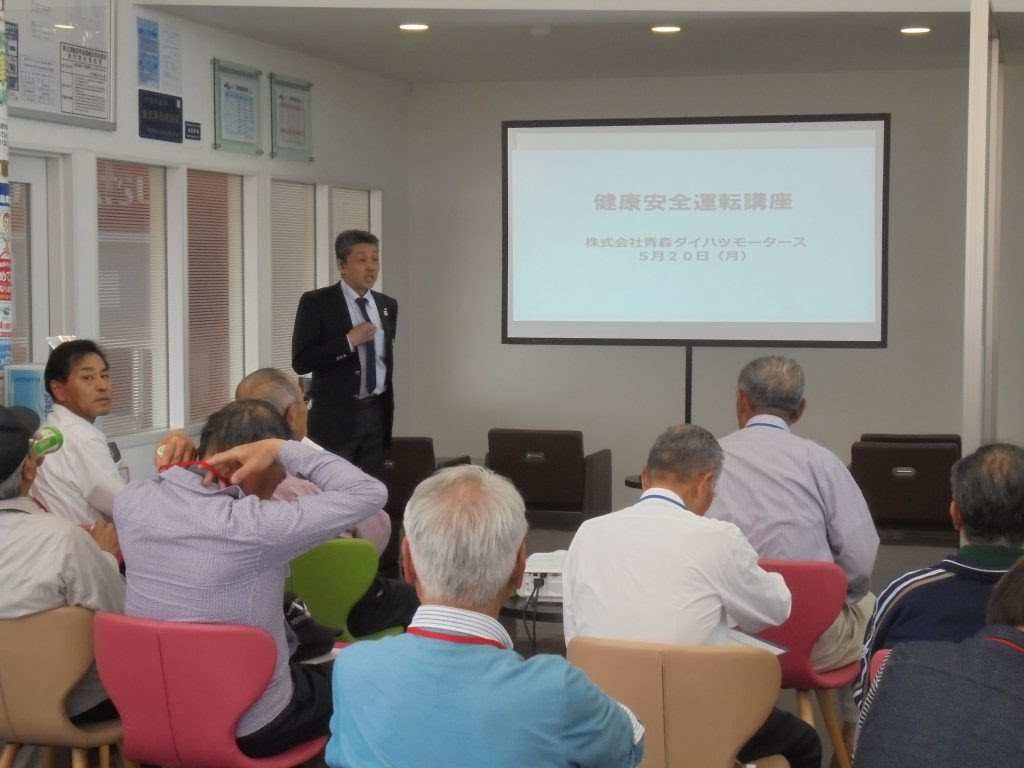 健康安全運転講座 In八戸卸センター店 青森ダイハツ地域貢献活動