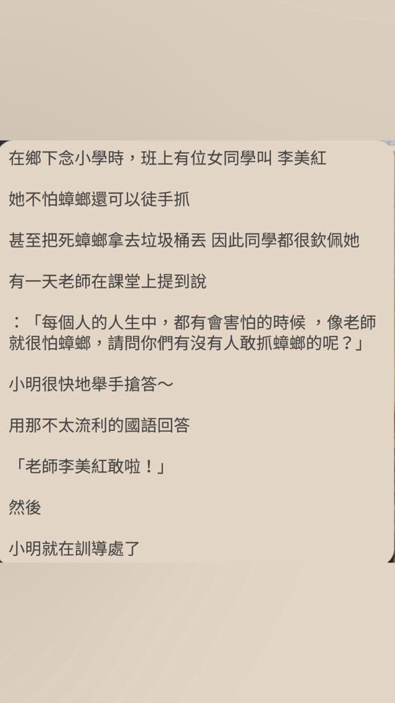 笑話 李美紅 Joke板 Disp s