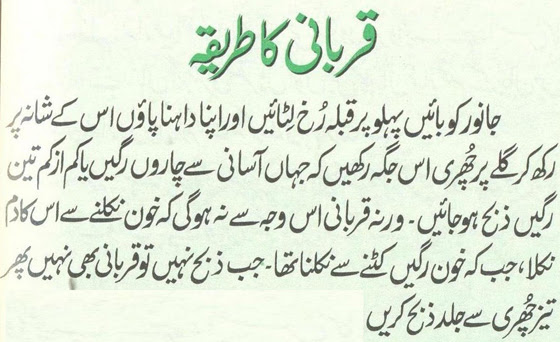 Eid ka Bayan, Namaz e Eid ka tariqa, Qurbani la Tariqa 