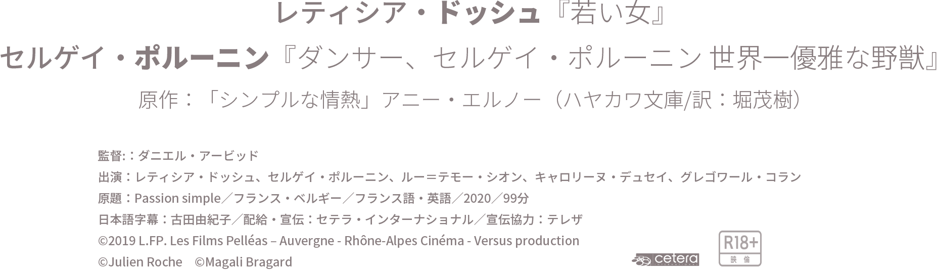 映画 シンプルな情熱 公式サイト