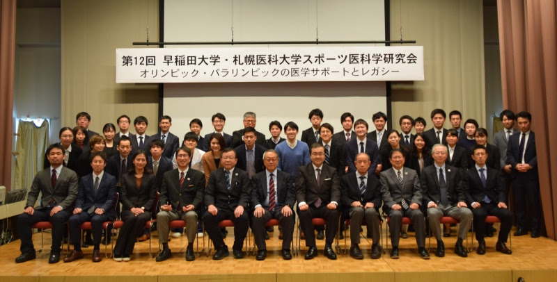記念ホールにおいて 第12回早稲田大学 札幌医科大学 スポーツ医科学研究会を開催いたしました 1月12日実施 写真ニュース 札幌医科大学