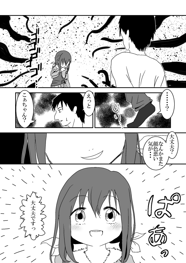 Web漫画レビュー 漫画を持ち込んだ結果
