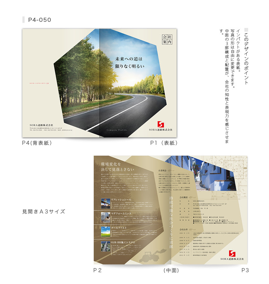 4 8ページタイプ 会社案内作成のデザインテンプレートはsoraへ