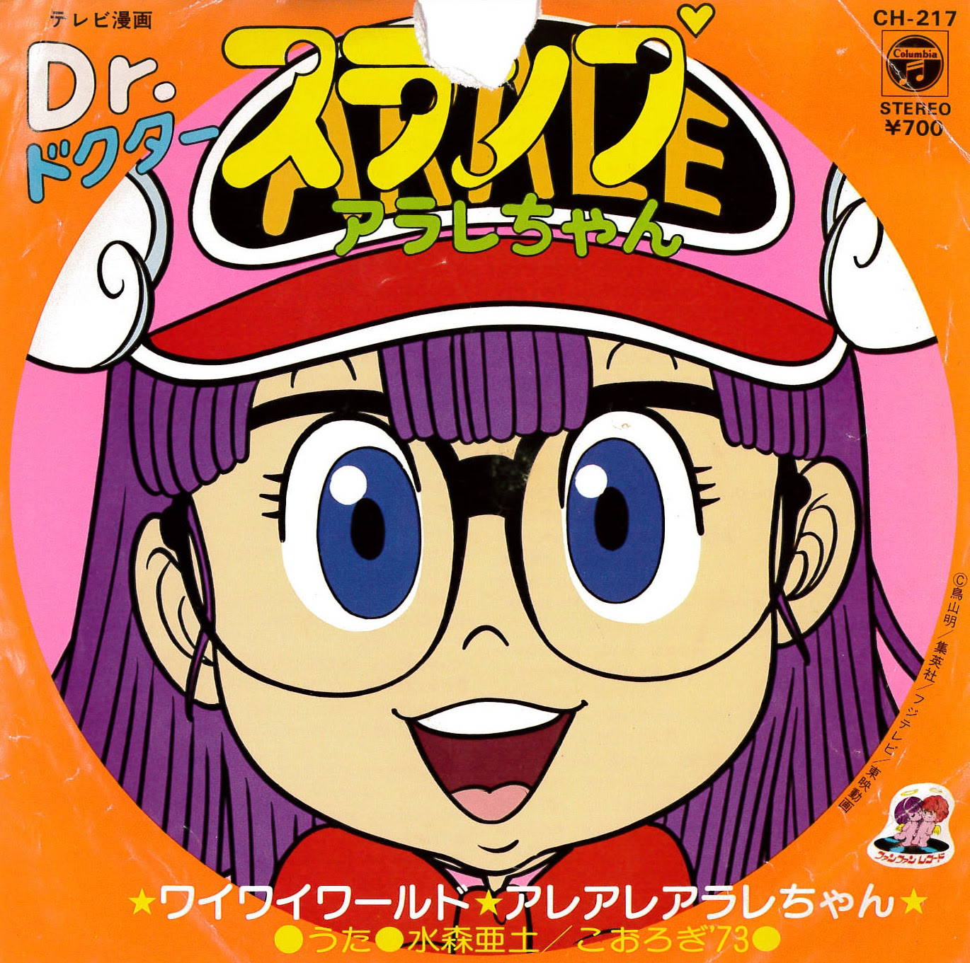 芽瑠璃堂 アニメ Dr スランプ アラレちゃん 放送35周年記念ベストが発売中 本日は ワイワイワールド 7inchデータを追加