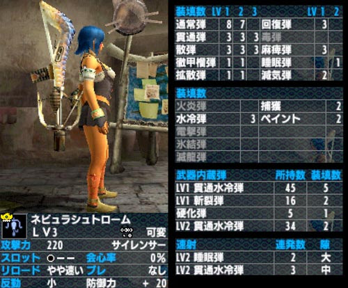 Mhx 睡眠爆破ライト装備 状態異常攻撃 2 連発数 1 装填数up ボマー ヘタレゲーマーhaniwaのブログ