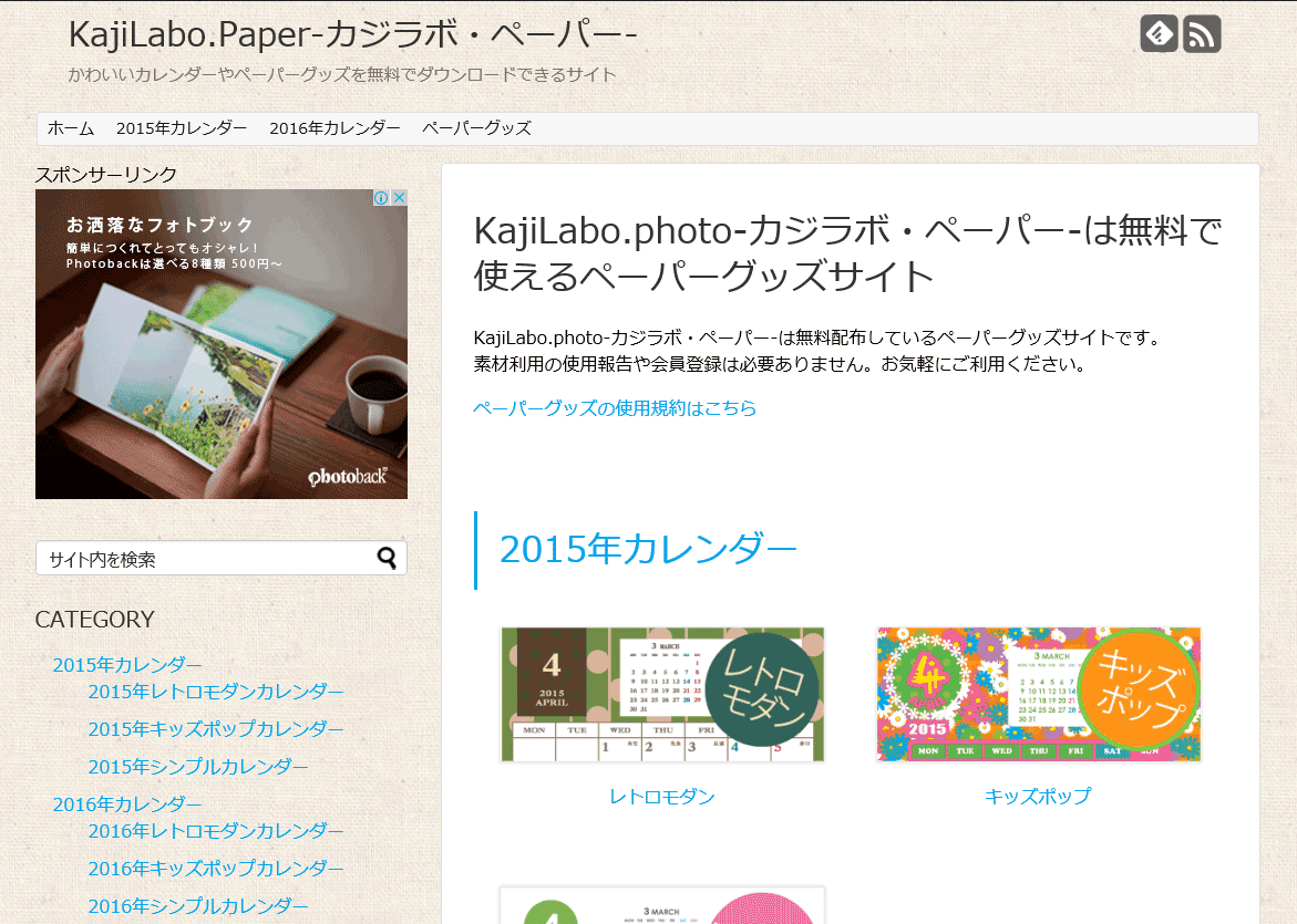 フリーのかわいいカレンダーがダウンロードできる国内サイト