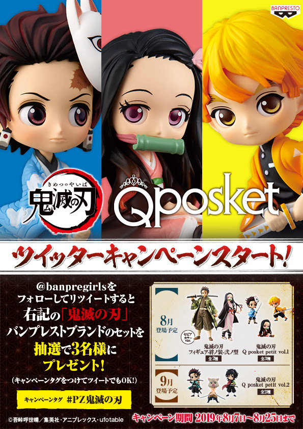 鬼滅の刃 Q Posket Petit Vol 1 バンプレストナビ