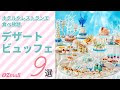 [コンプリート！] ケーキ ��イキング 石川 県 185621-石���県 ホテル バイキング 人���