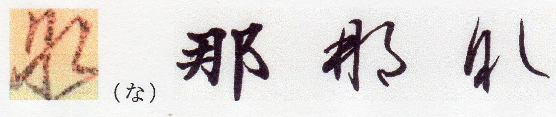 佐竹本36歌仙 異聞 不動産鑑定 イ リア