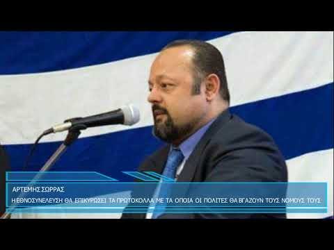 Η ΕΘΝΟΣΥΝΕΛΕΥΣΗ ΘΑ ΕΠΙΚΥΡΩΣΕΙ ΤΑ ΠΡΩΤΟΚΟΛΛΑ ΜΕ ΤΑ ΟΠΟΙΑ ΟΙ ΠΟΛΙΤΕΣ ΘΑ ΒΓΑΖΟΥΝ ΤΟΥΣ ΝΟΜΟΥΣ ΤΟΥΣ