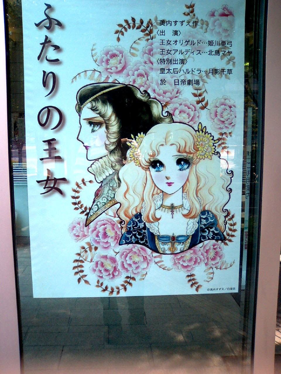 美内すずえと ガラスの仮面 展 Pot Press Of Showta