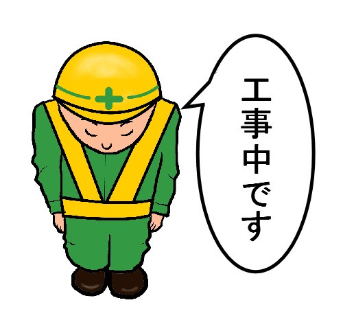 仕事のイラスト素材 建設 土木 工事 工事中 他 無料テンプレート