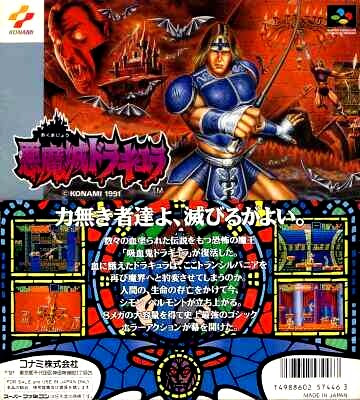 悪魔城晩餐室 Sfc悪魔城ドラキュラ