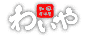 盛岡菜園 大通の海鮮居酒屋 和風居酒屋わいや 個室で宴会 公式