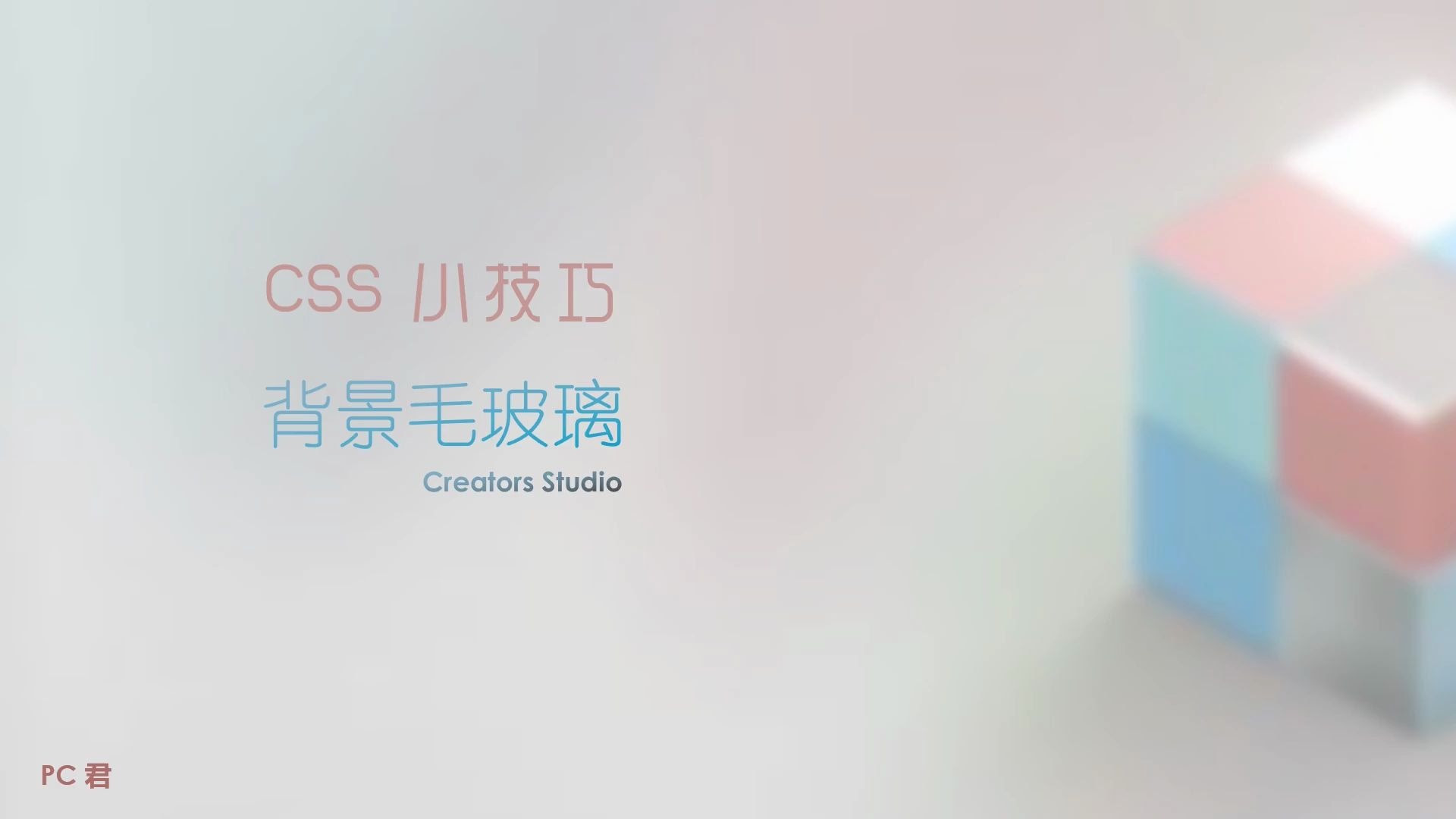 CSS] 一句CSS实现背景毛玻璃效果_哔哩哔哩(゜-゜)つロ干杯~-bilibili