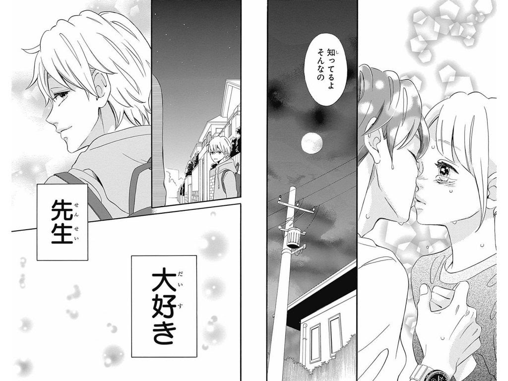 センセイ君主 8巻ネタバレ感想 甘い弘光先生満載 あらおた