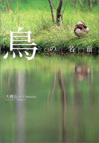 鳥の名前