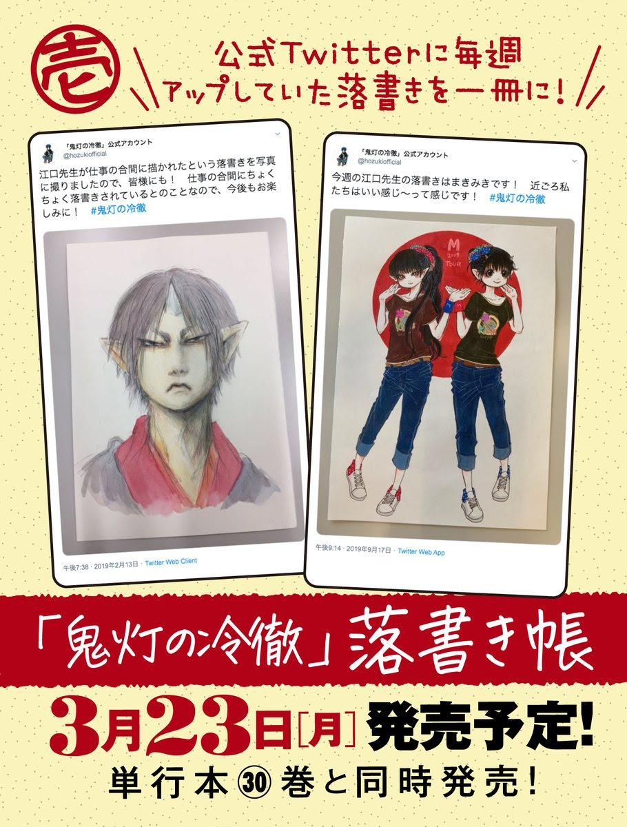 鬼灯の冷徹 約9年の歴史に幕 完結記念 原画展 開催 Twitter投稿イラストをまとめた 落書き帳 発売など新情報続々 にじめん