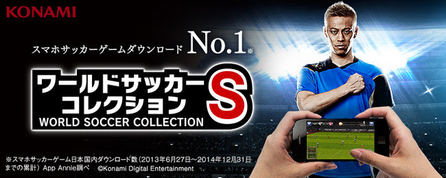 Konamiの人気スマホサッカーゲーム ワサコレs が新cm放送記念キャンペーン開催中 サッカーダイジェストweb