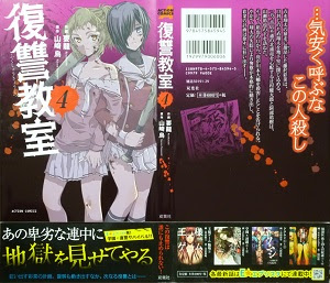 復讐教室 全7巻 要龍 漫画 Happy Life