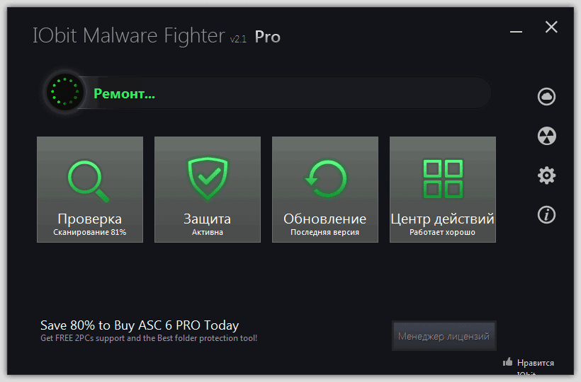 IObit Malware Fighter PRO 2 - бесплатно на 6 месяцев