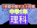 √99以上 中 1 理科 テスト 988607-中 1 理科 テスト 問題
