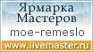 Ярмарка Мастеров - ручная работа, handmade