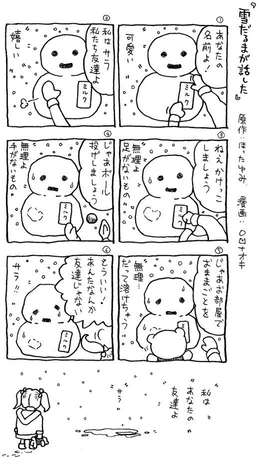 雪だるまが話した はやりものすたれもの図鑑
