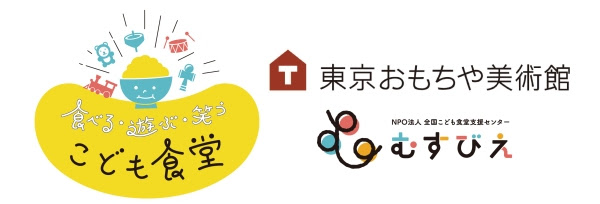 News 全国のこども食堂へむけたおもちゃコンサルタント派遣プログラム開始