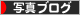 ポチっとしてってね♪