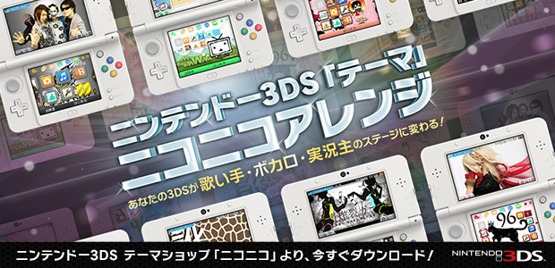 町会議 限定3dsテーマのダウンロード方法 ニコニコインフォ