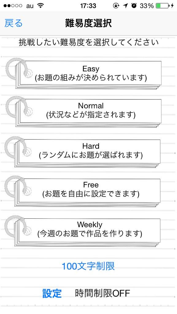 文字書きさんに試してみて欲しい ライトレ って３つランダムでお題を出してくれるアプリがあって レベルは三段階から選べる 文字数や時間は無制限 調節可能 使い勝手は知らないけど三人までのリレーもできるとか 練習や小ネタ作りに良さそう ツイナビ