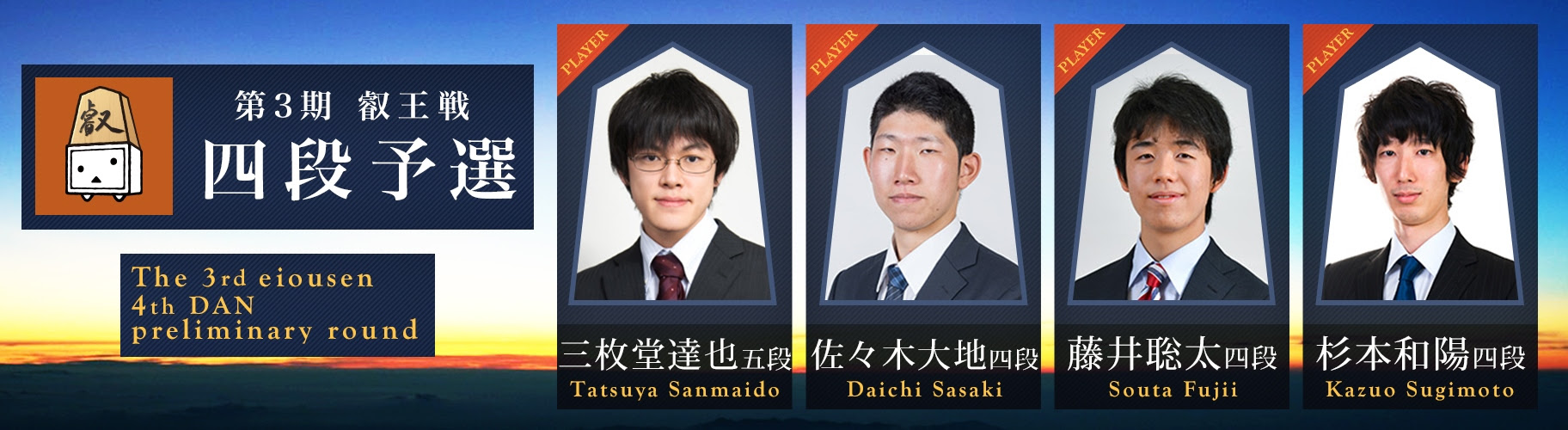 菅井王位も登場 叡王戦段位別予選を生中継 ニコニコインフォ