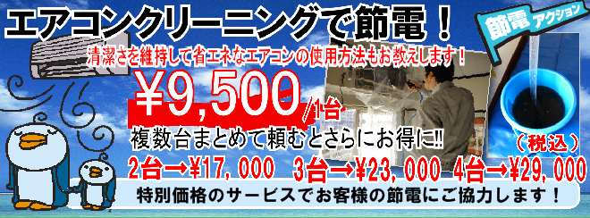 エアコンクリーニング ホームメンテナンス