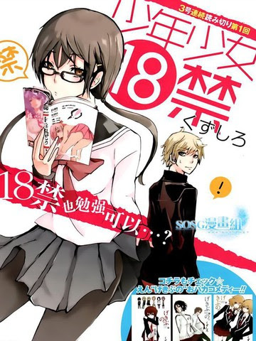 少年少女18禁漫画 17连载中 在线漫画 极速漫画