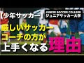 √99以上 少年サッカー 親コーチ 552937