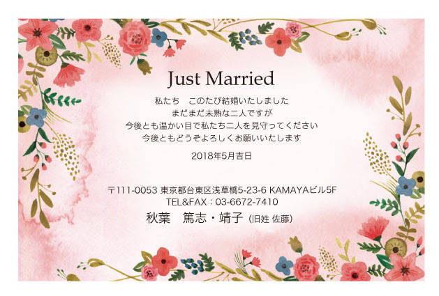 結婚 入籍報告はがきのアルファプリントサービス