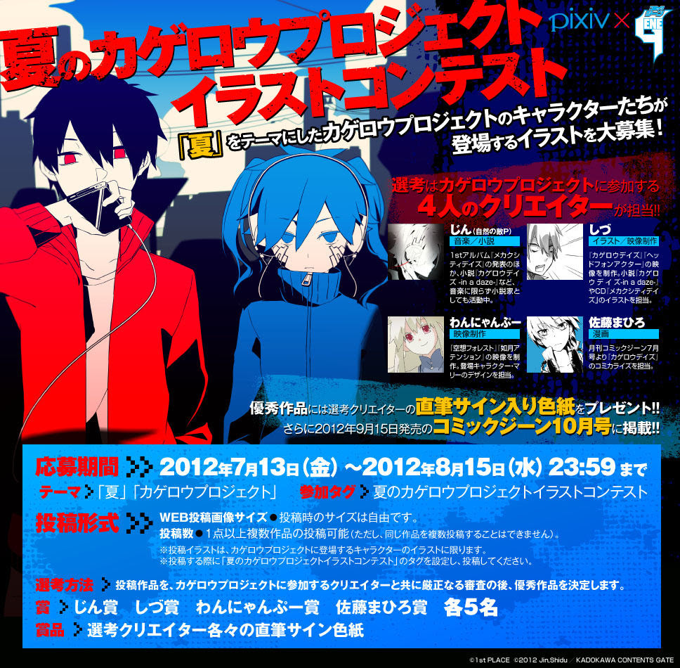 夏のカゲロウプロジェクトイラストコンテスト 結果発表 Pixiv開発者ブログ