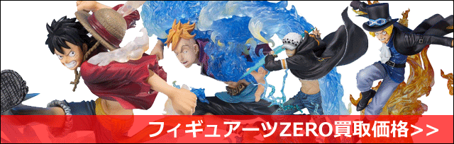 大人気 ワンピースフィギュア高額ランキング といまる