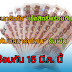 เช็คสิทธิ์ม 33 / Https Www Xn 12ca6erba8fcd8j Com : เช็คสิทธิ์ ม33เรารักกัน www.ม33เรารักกัน.com ตรวจสอบสิทธิ์ว่าผ่านหรือไม่ ได้แล้ววันนี้ 15 มี.ค.