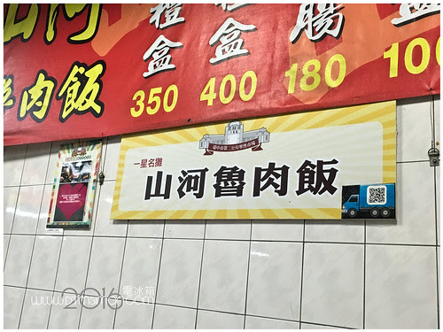 山河魯肉飯201604.jpg